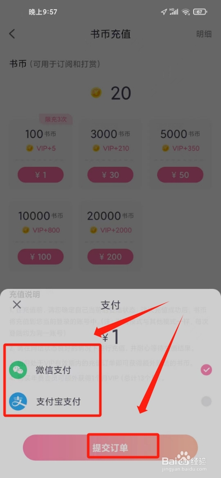 悸花乐读怎么充值书币