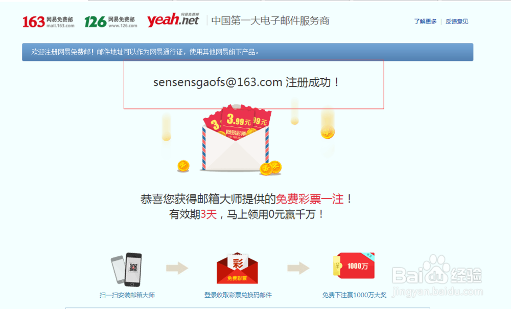 如何申请网易邮箱