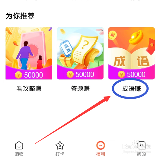 灰兔赚钱APP怎么进入成语赚