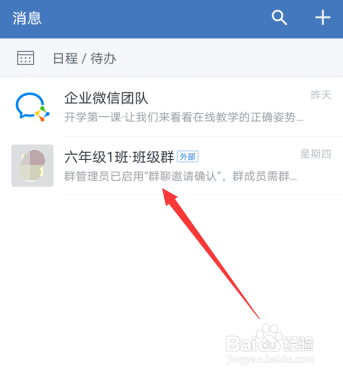 企业微信群公告在哪发布