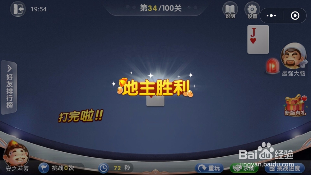 微信欢乐斗地主残局闯关5月第34关怎么过