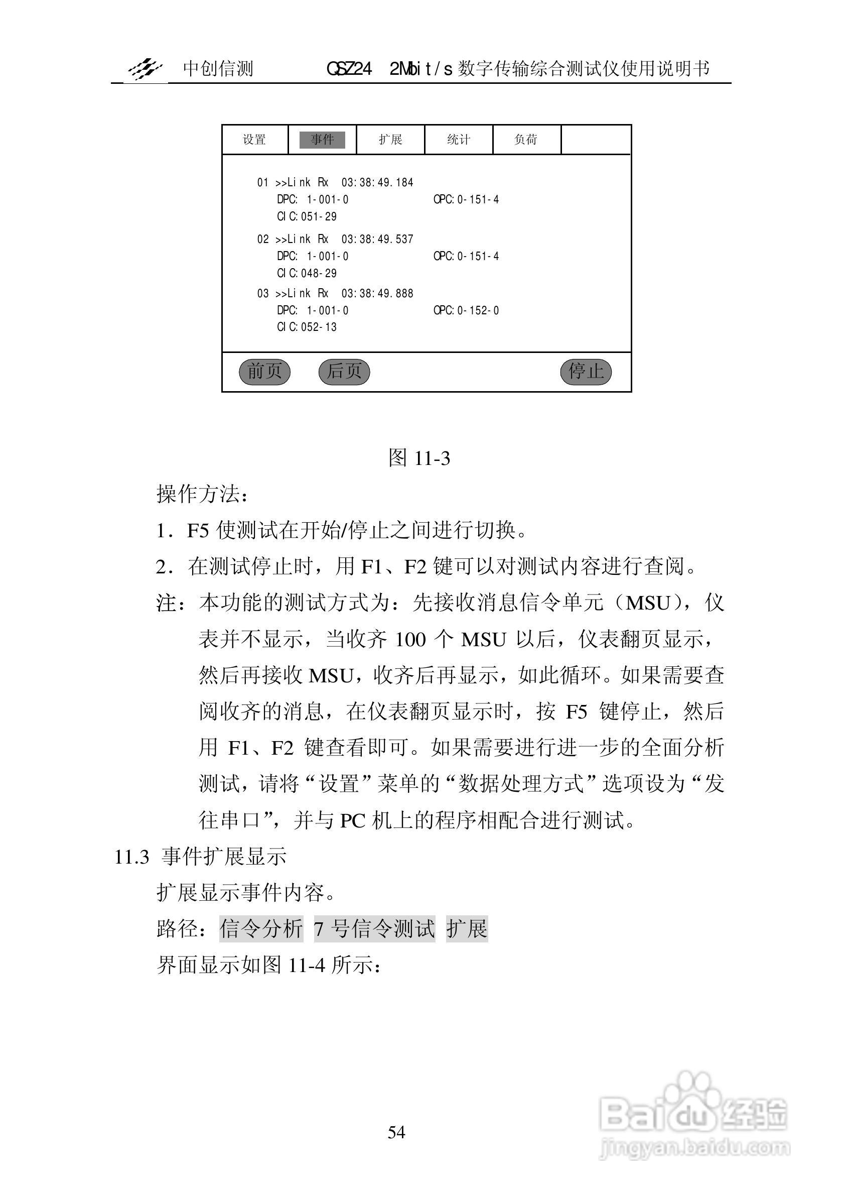 QSZ24误码仪说明书:[6]