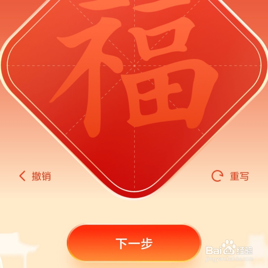 支付宝写个福字活动在哪进入