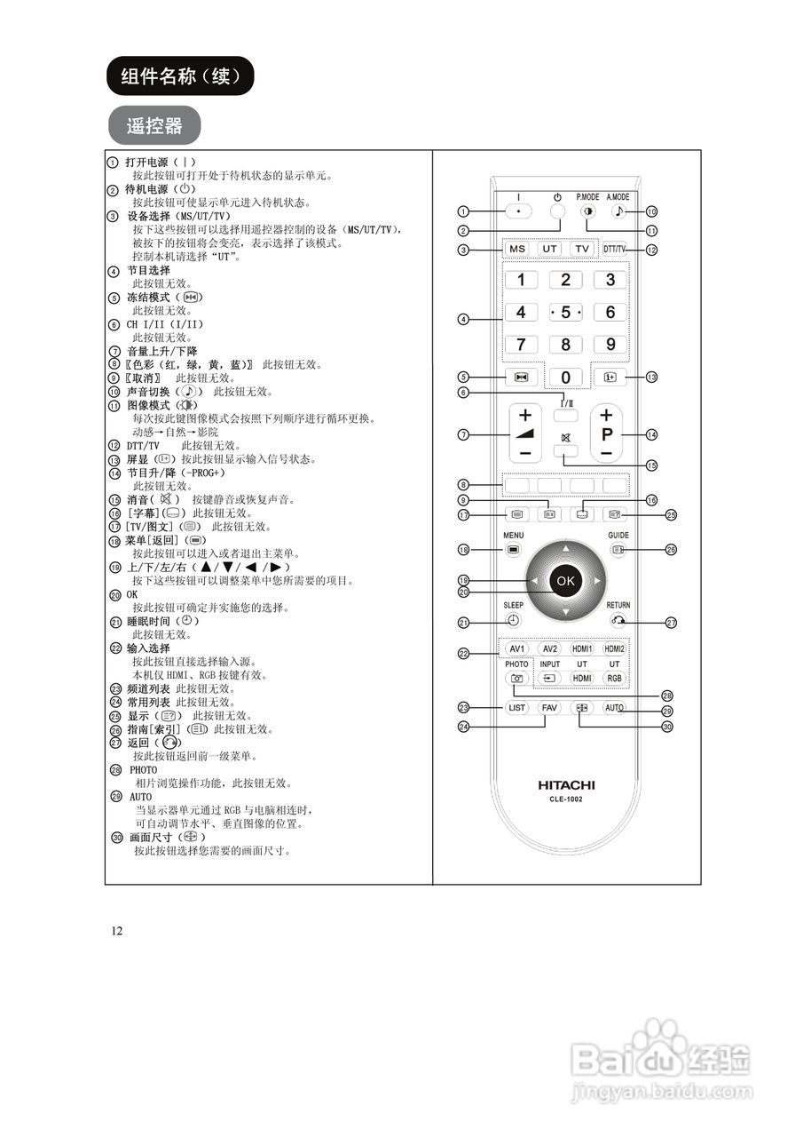 日立液晶电视显示器UT42-MX28CB/CW型使用说明书:[2]