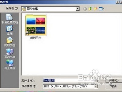 Word2003怎么将Word转成图片