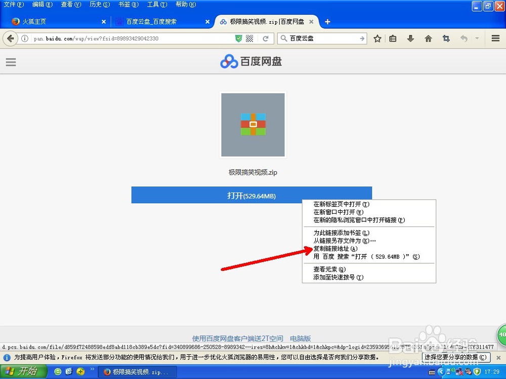 如何提升百度网盘下载速度?