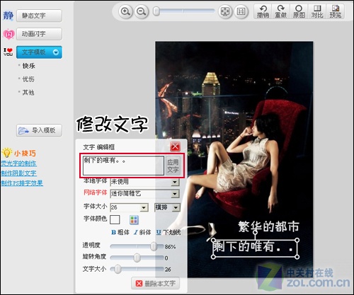 美图秀秀基础教程--文字模板