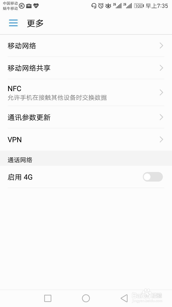 手机没了4G信号怎么办