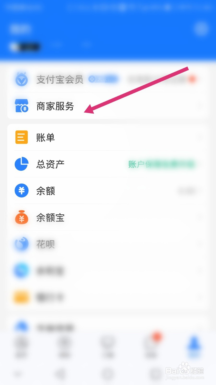 支付宝花呗收款怎么开通