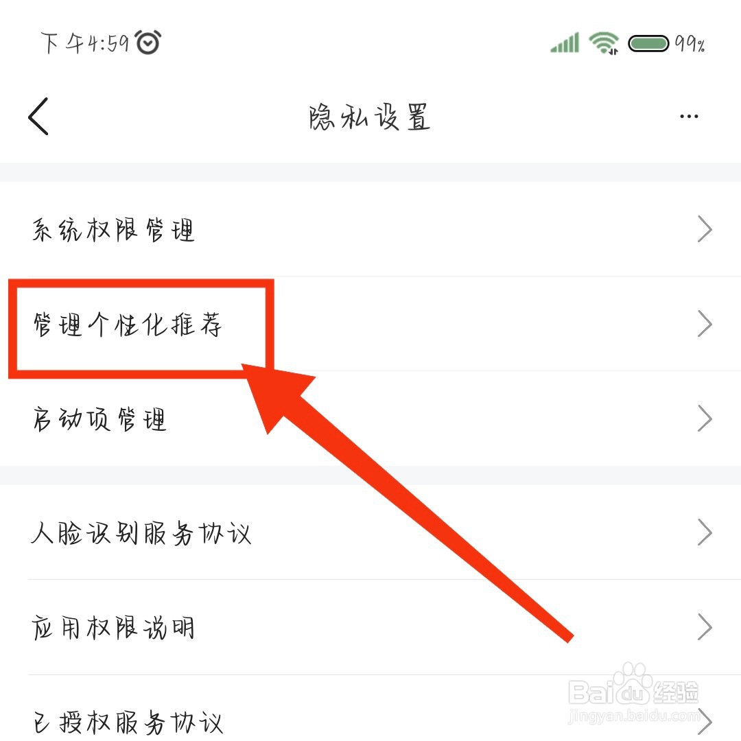 平安好生活如何关闭个性化推荐