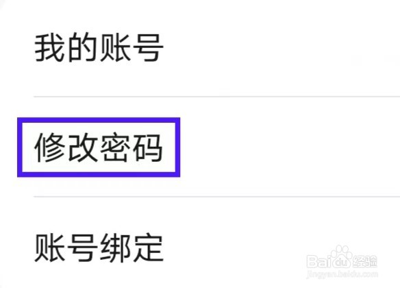 贝锐蒲公英的修改密码怎么操作