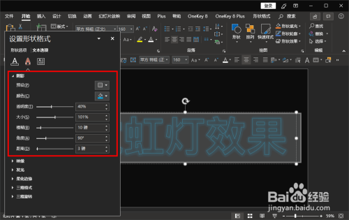 ppt怎么制作霓虹灯式的文字效果