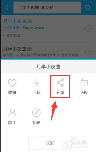 百度音乐怎么分享歌曲给QQ好友