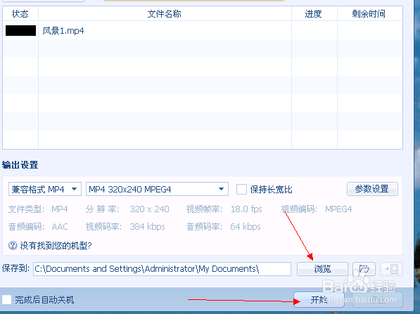 怎么转换视频格式?(qq影音版)