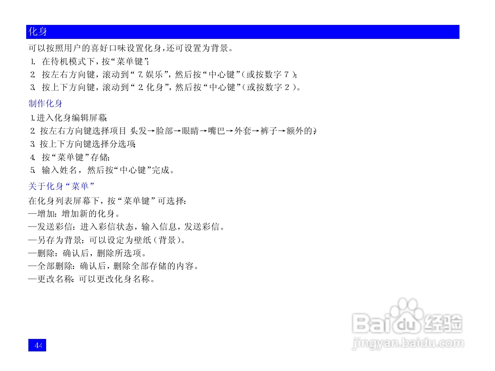 NEC N917手机使用说明书:[6]