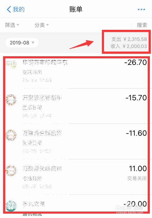 支付宝如何查询上个月的账单
