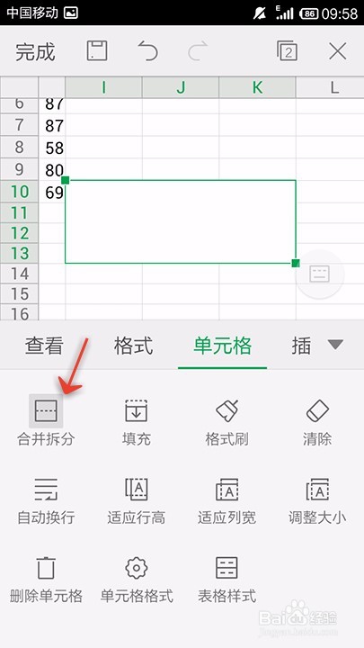 手机WPS Office表格如何合并拆分单元格
