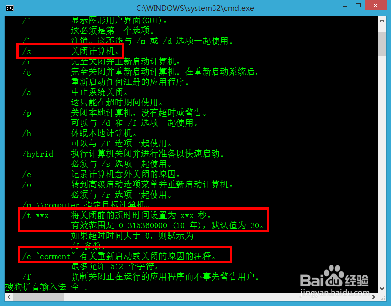 利用Windows的自带命令实现自动关机