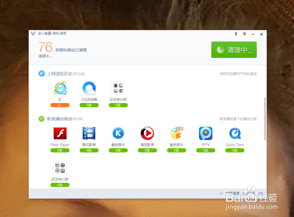 如何使用金山毒霸清理隐私