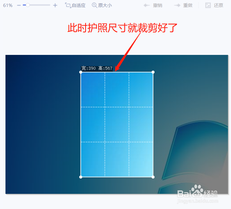美图秀秀裁剪图片时怎么裁剪为护照尺寸