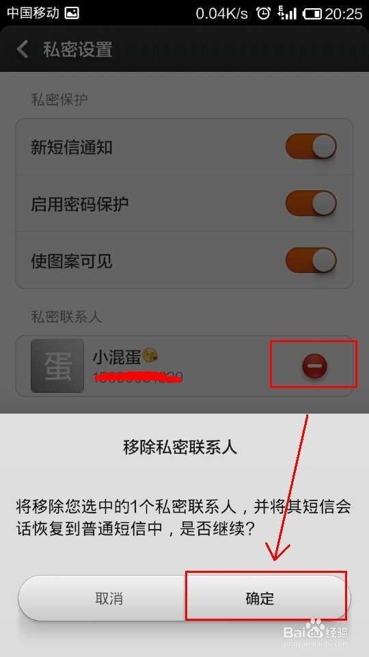 小米2s短信怎么加密