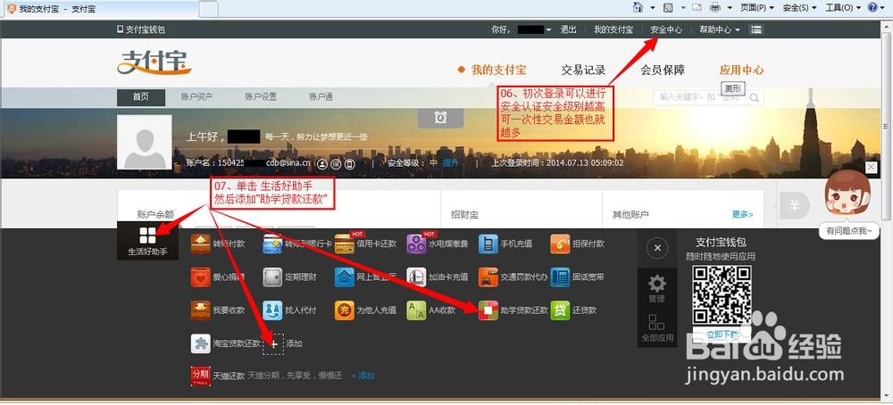 国家助学贷款还款操作(详细图文生源地版)