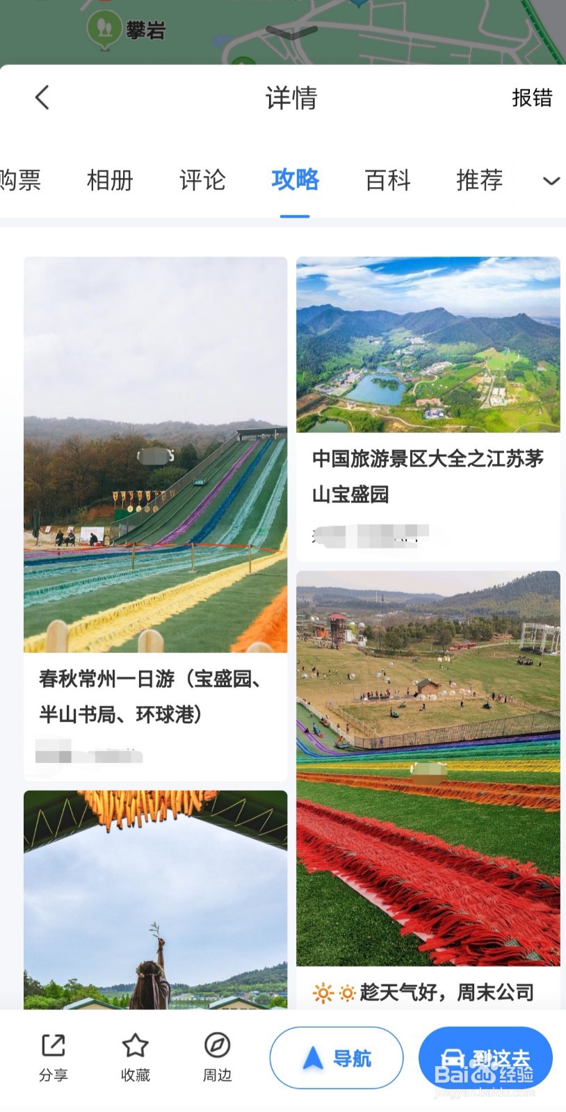 茅山宝盛园一日游攻略