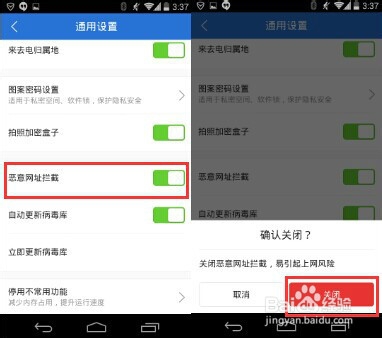 怎么能暂时性的关闭网址的拦截呢