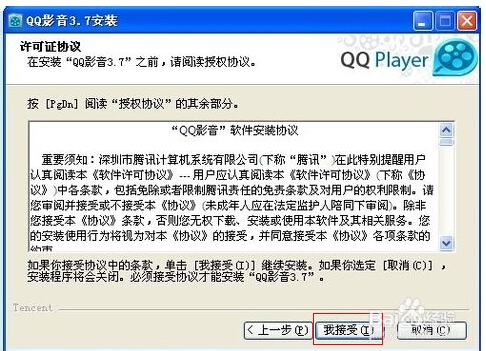 qq影音安装方法一