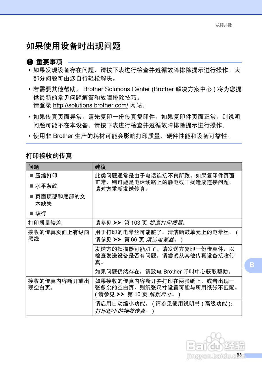 兄弟FAX-2990一体机使用书:[11]