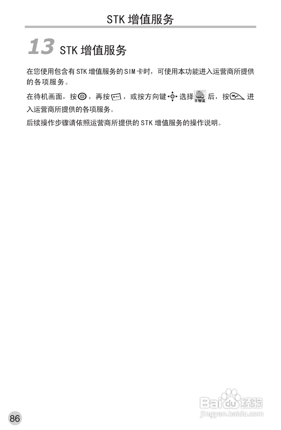 英华达220手机使用说明书:[10]