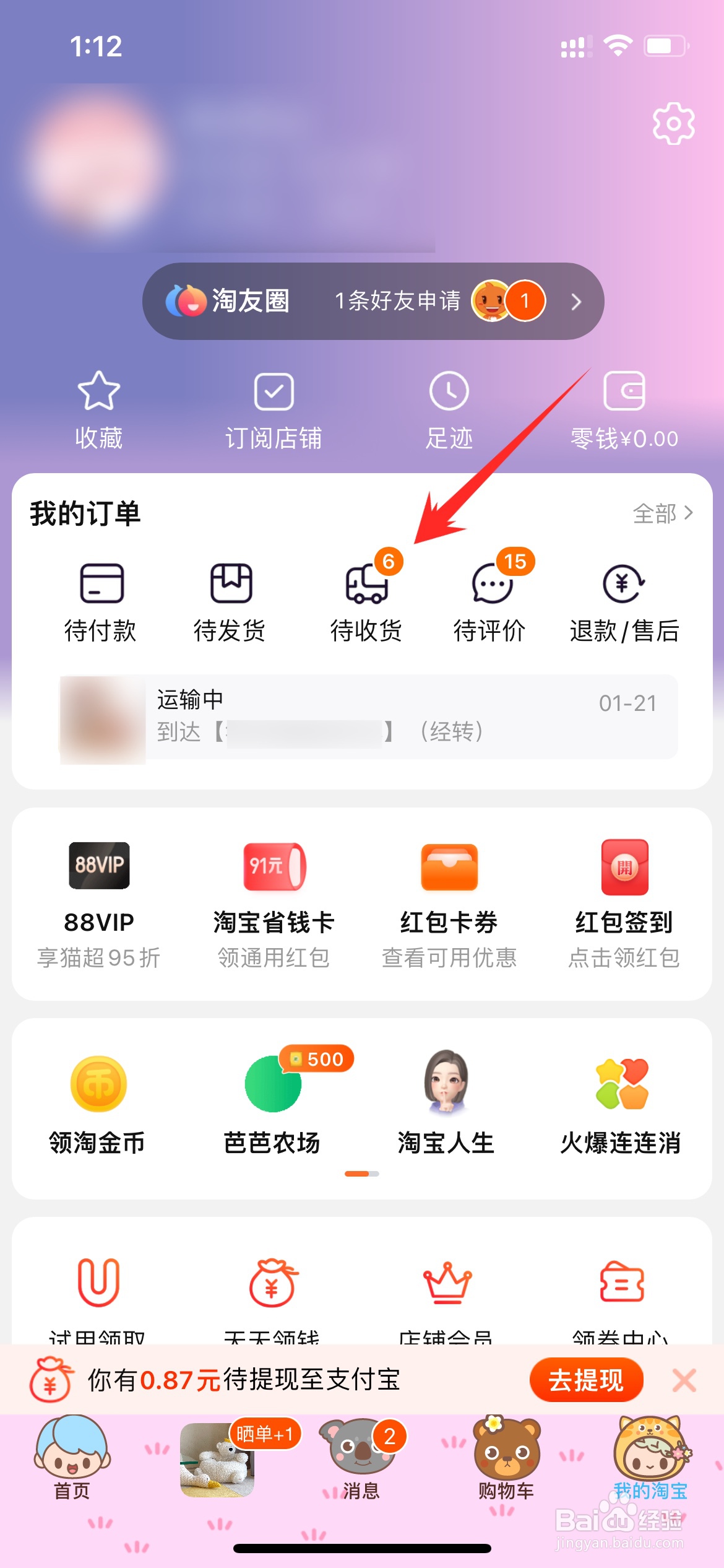淘宝怎么延长收货时间