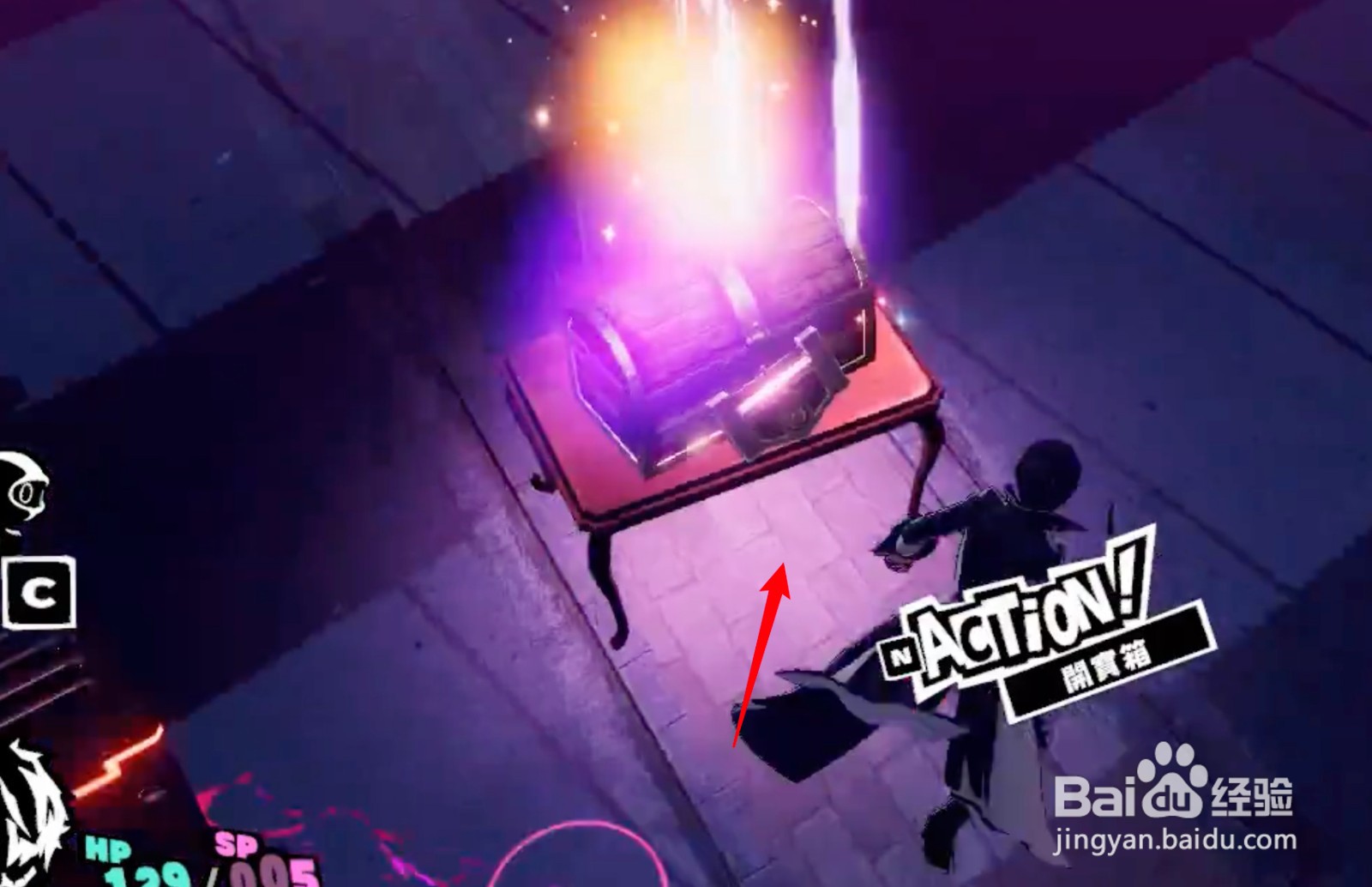 p5s宫前公园宝箱怎么开