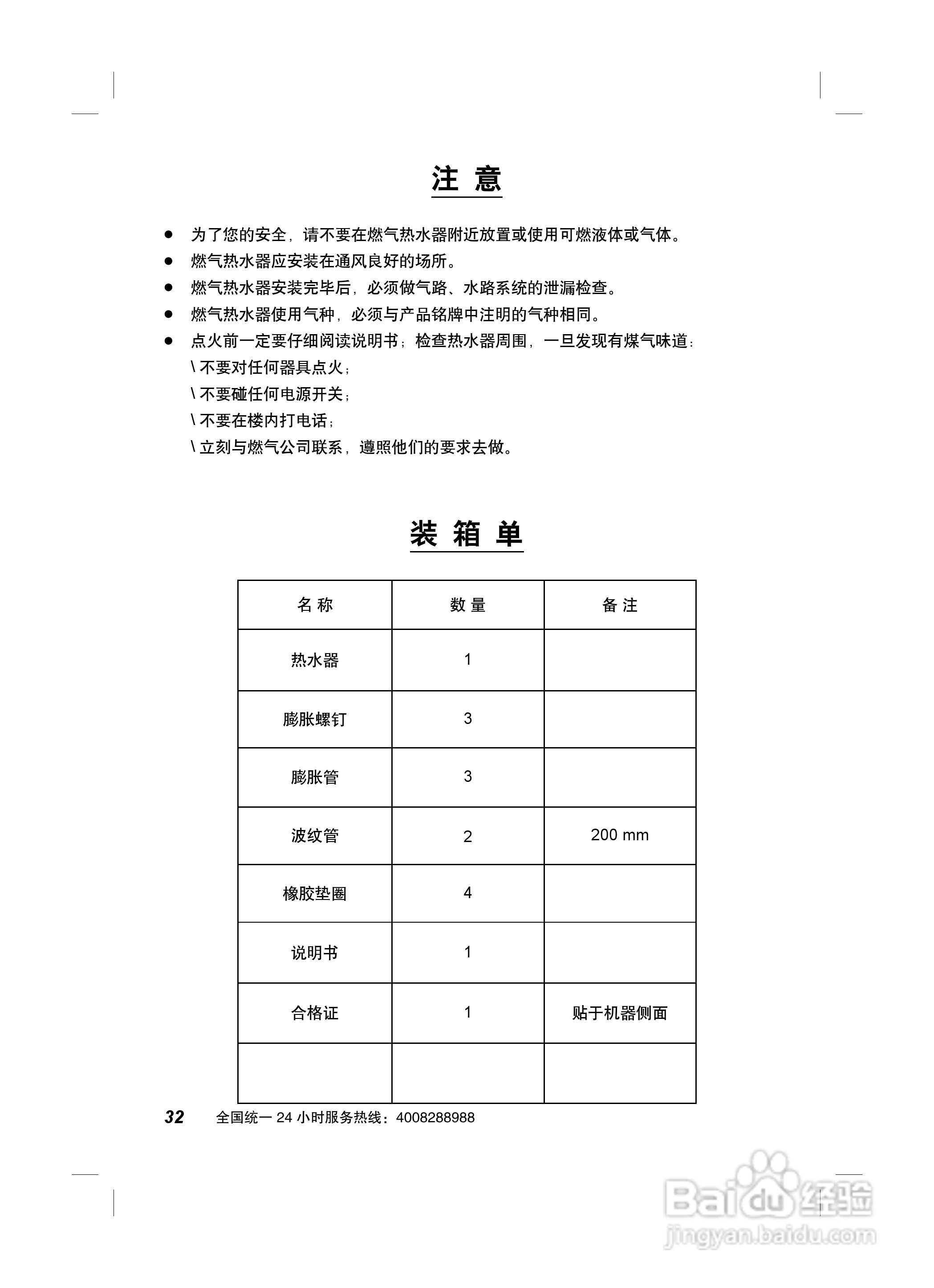 史密斯JSQ33-EX热水器使用说明书:[4]