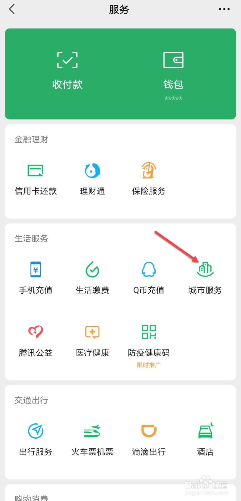 微信上怎么交医保320元