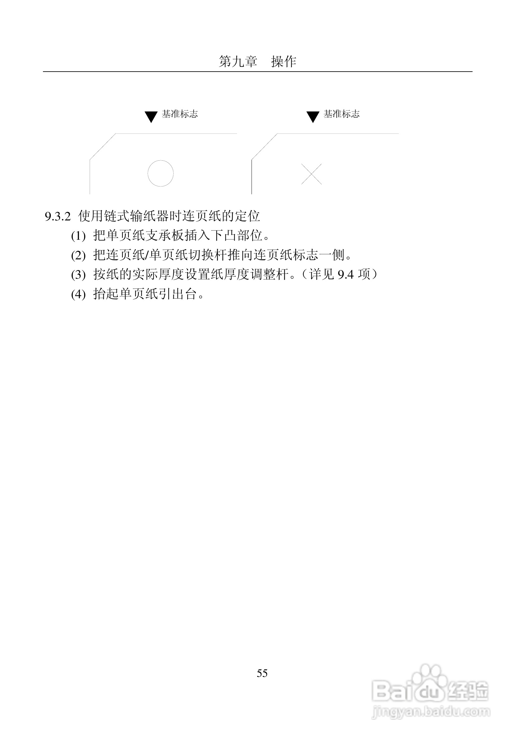 富士通DPK8400E+平推式打印机使用说明书:[7]