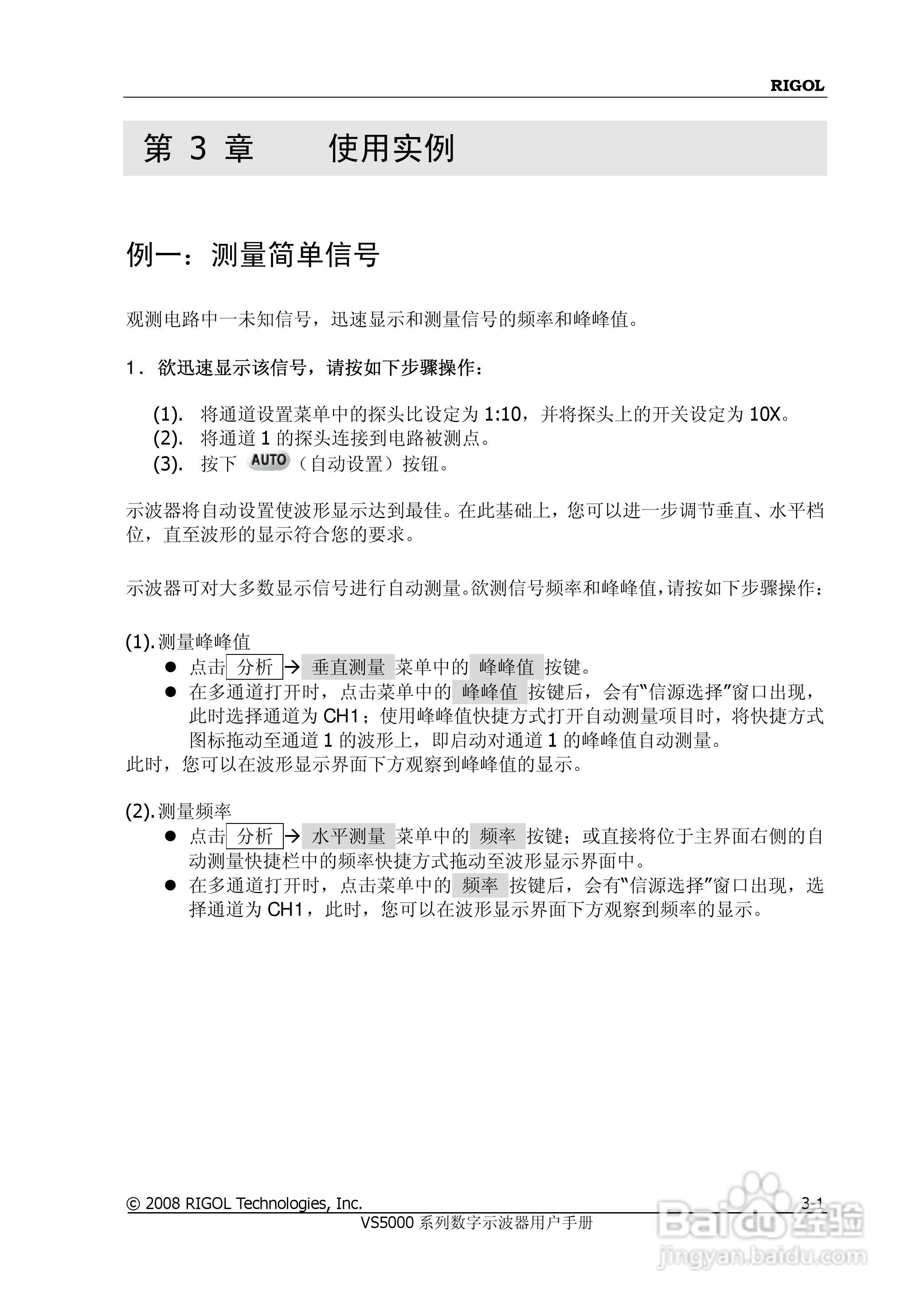 普源VS5000系列虚拟示波器说明书:[12]