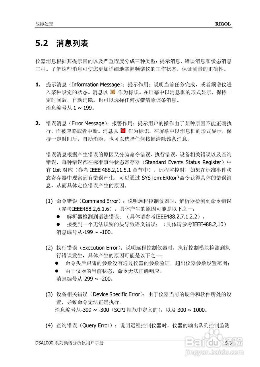 普源DSA1000系列频谱分析仪说明书:[21]