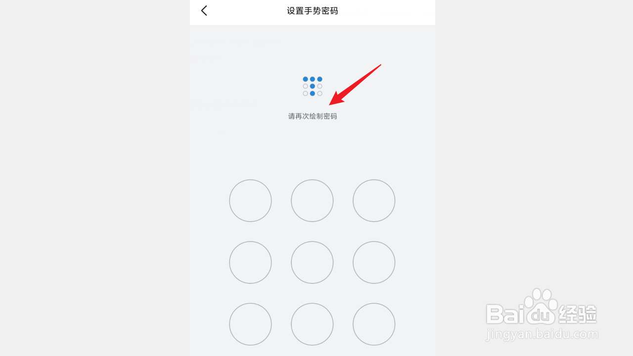 QQ邮箱设置手势密码