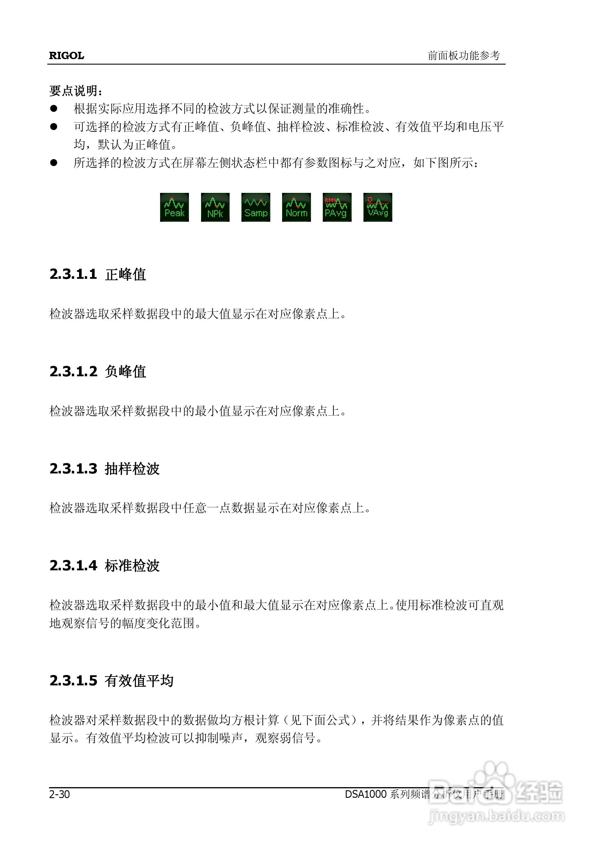 普源DSA1000系列频谱分析仪说明书:[8]