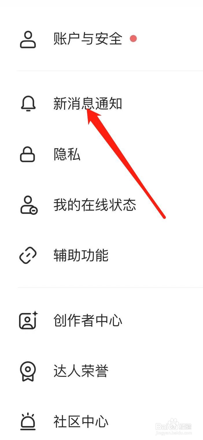 Soul如何开启声音通知
