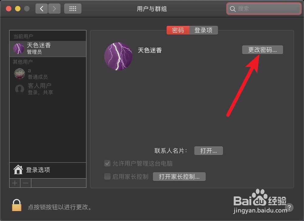 macbookair如何设置开机密码
