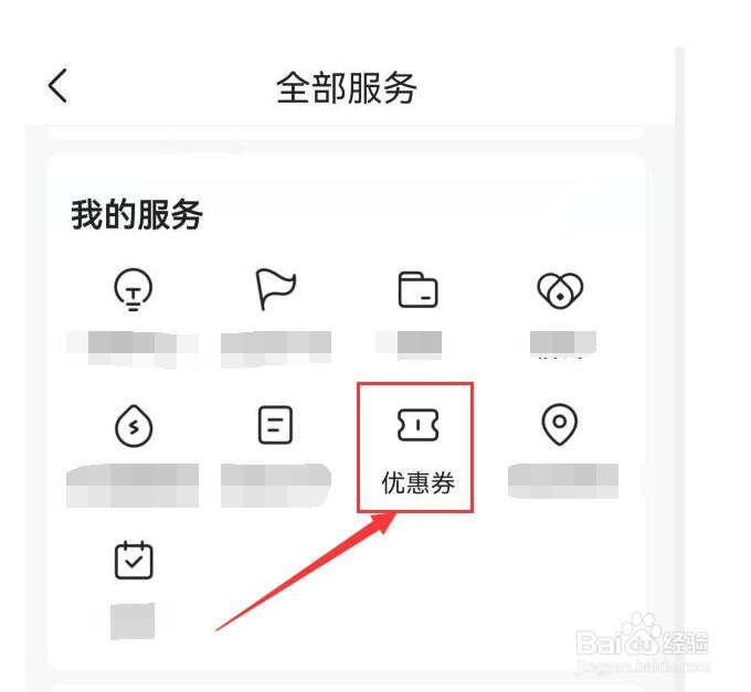 今日头条怎样查看未使用的优惠券?