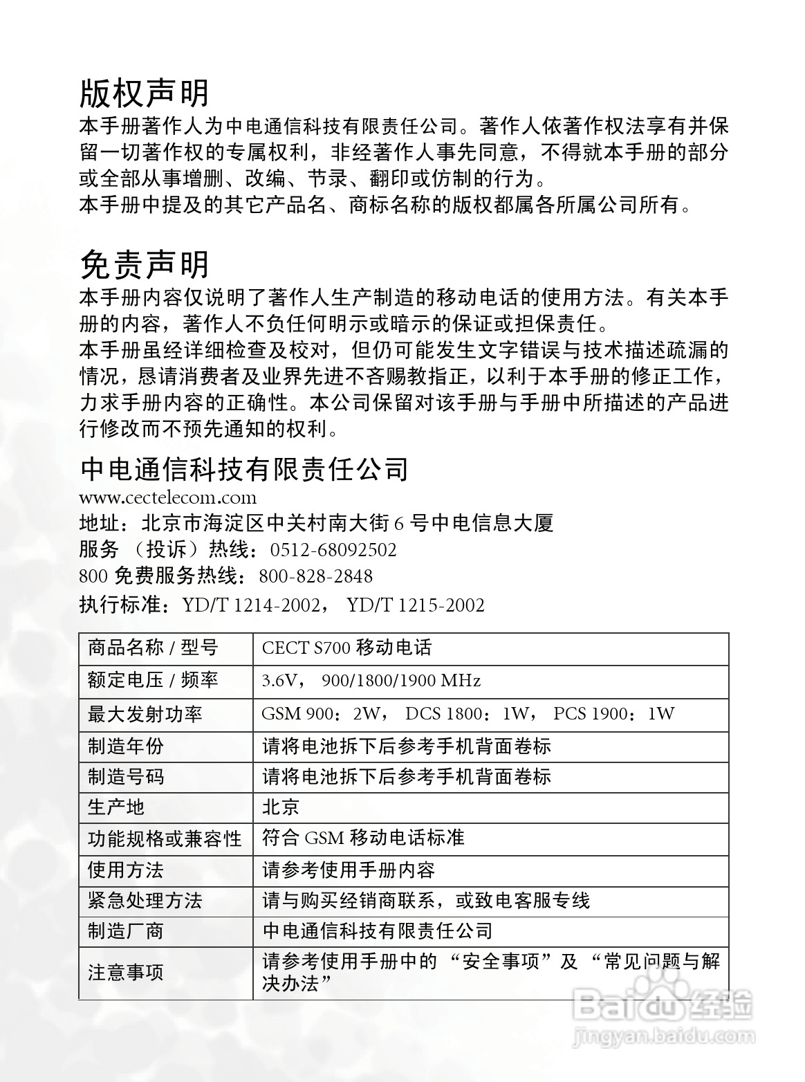 明基S700手机使用说明书:[1]