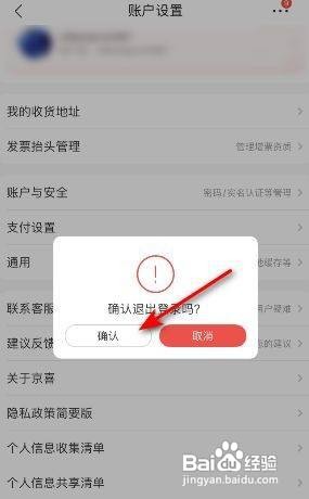 京喜怎么退出登录