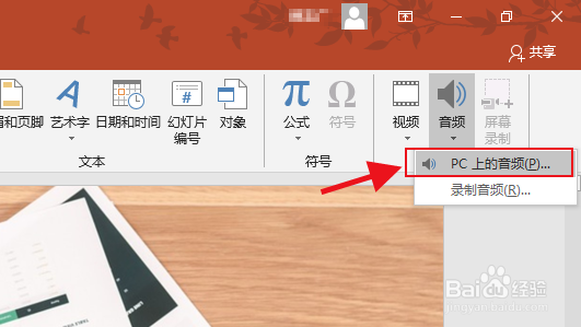怎么在PPT上自动播放视频?