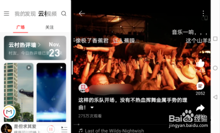 华为平板上网易云怎么横过来