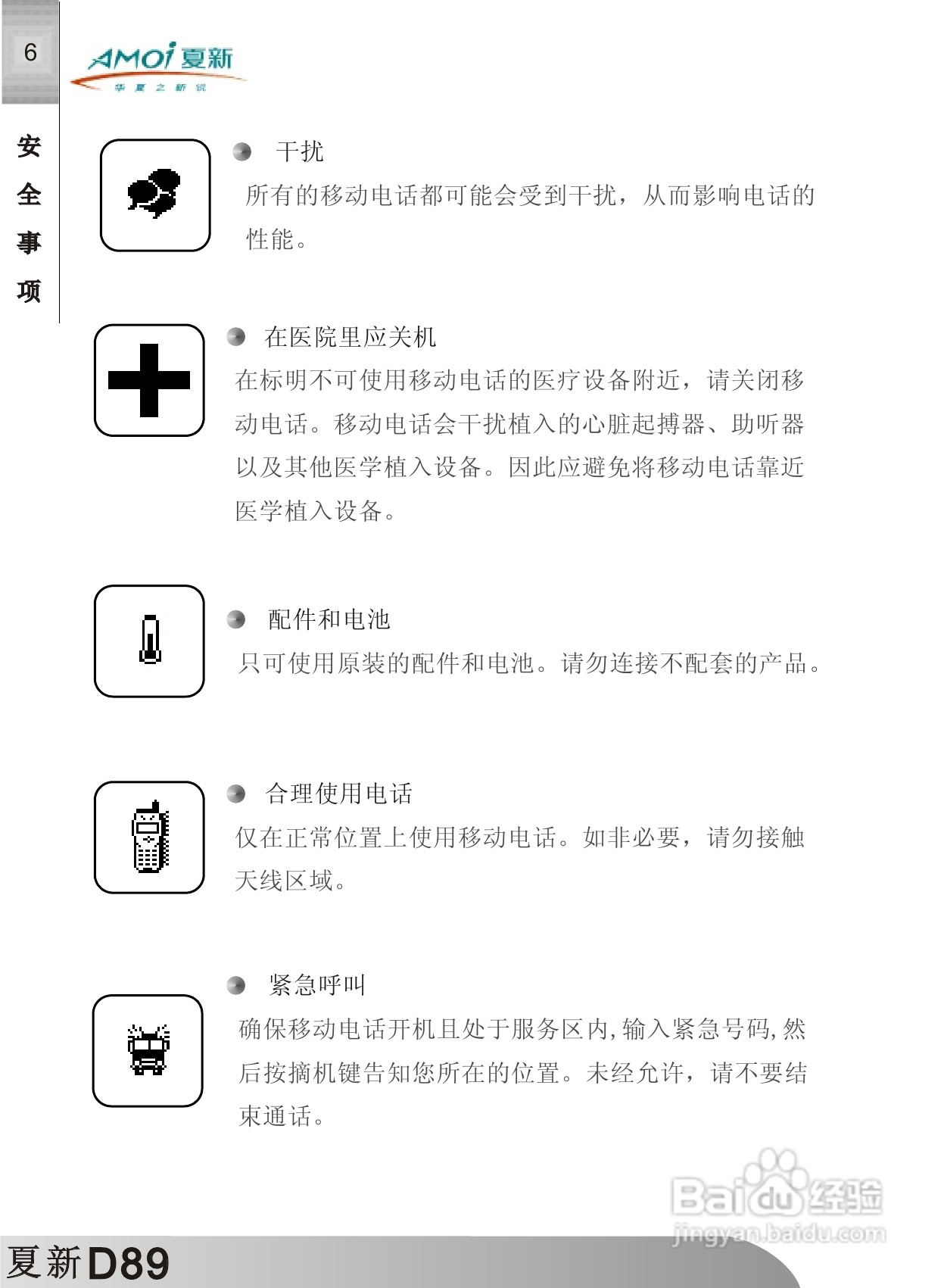 夏新D89手机使用说明书:[1]