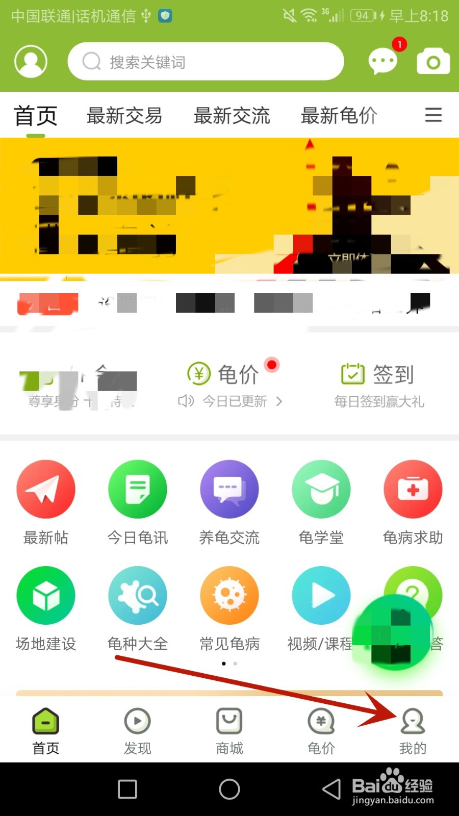 怎么查看龟友天下的隐私政策