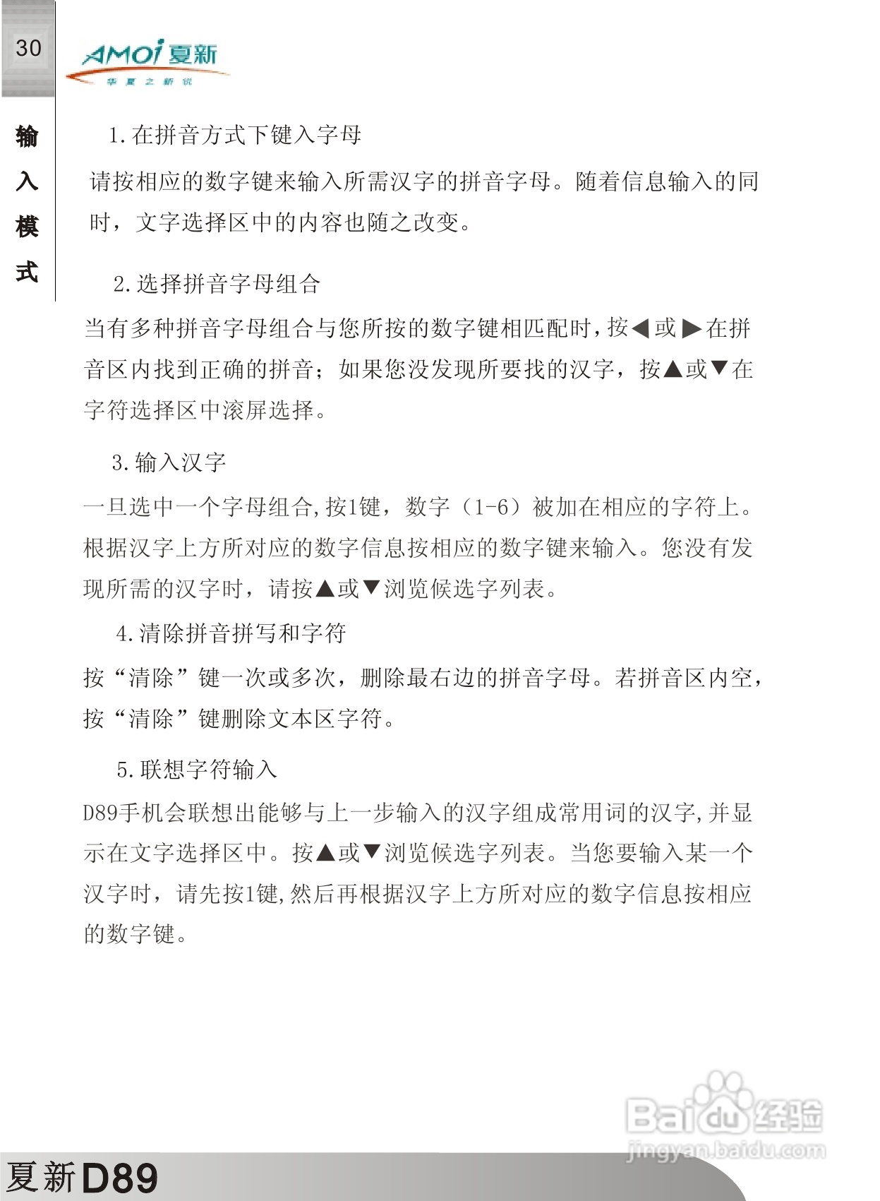 夏新D89手机使用说明书:[4]